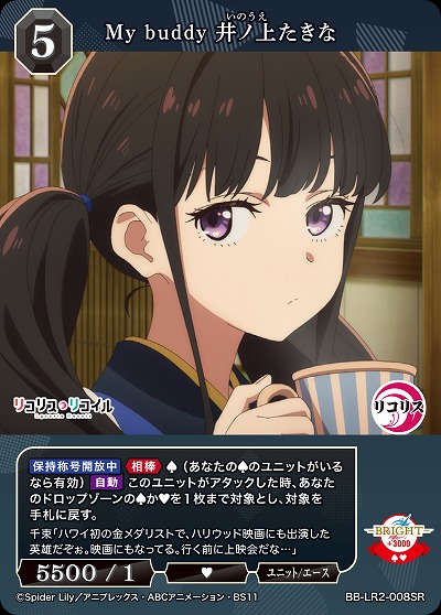 My buddy 井ノ上たきな 【BB-LR2-008SR】